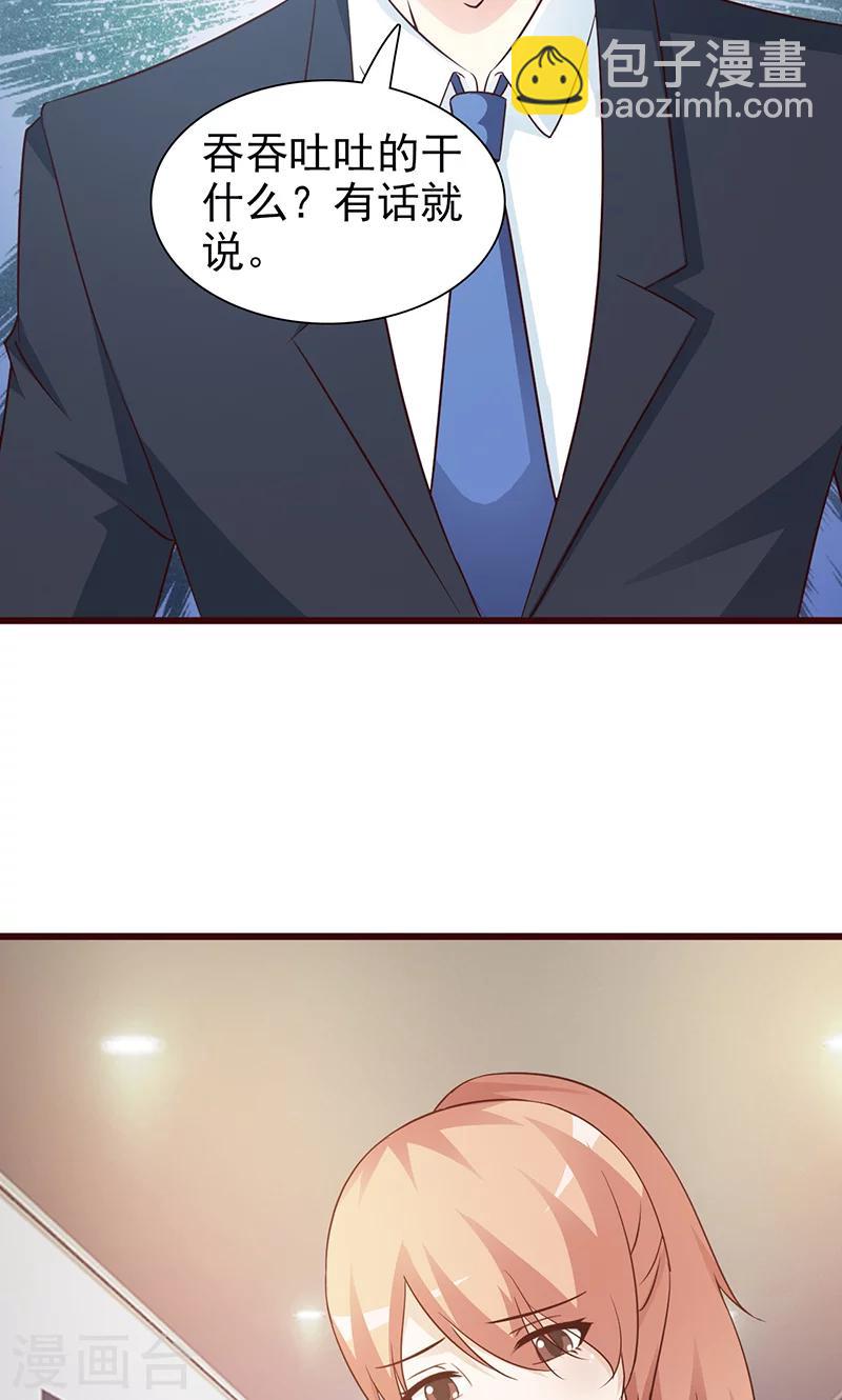 《这个总裁有点残》第67话 意外 第9页