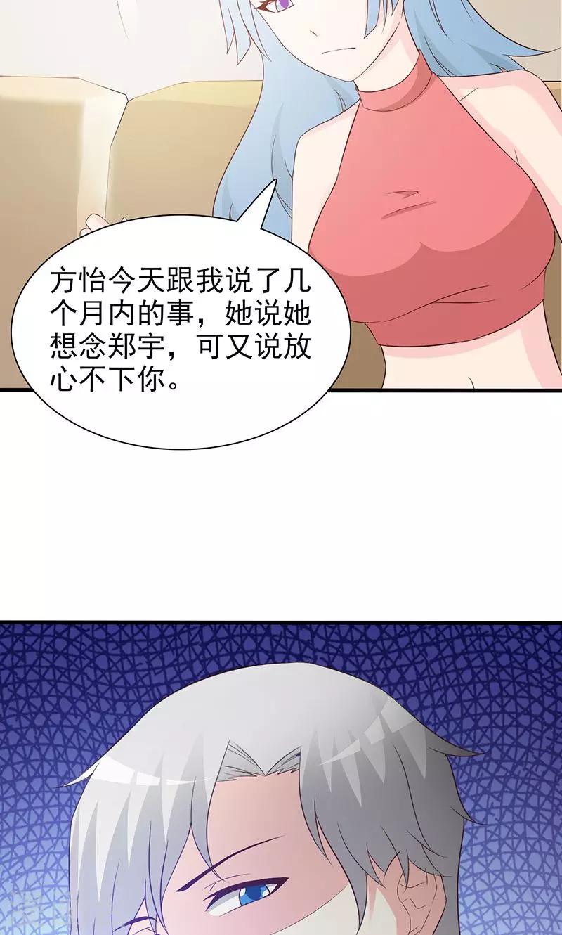 《这个总裁有点残》第65话 老朋友 第10页