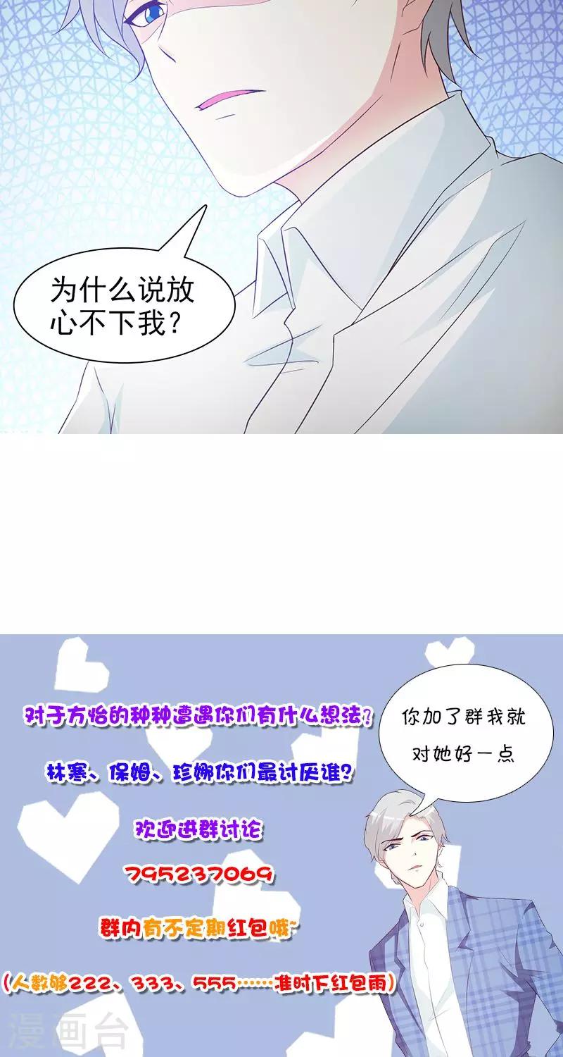 《这个总裁有点残》第65话 老朋友 第11页
