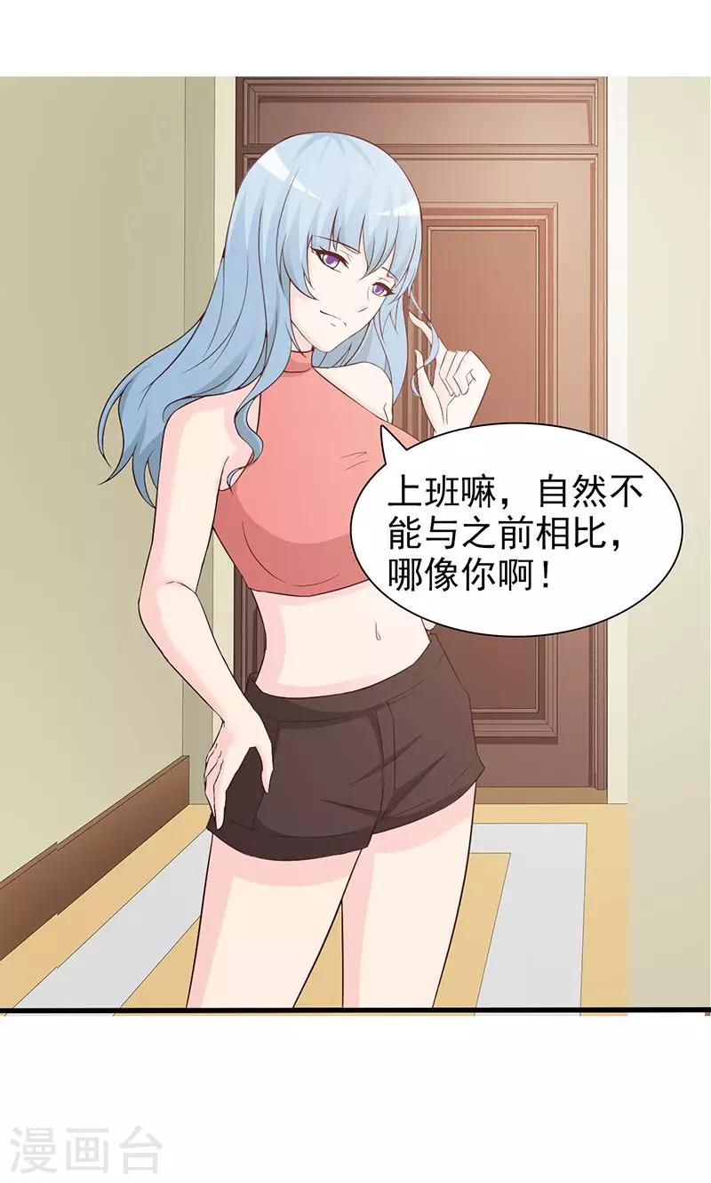 《这个总裁有点残》第65话 老朋友 第2页