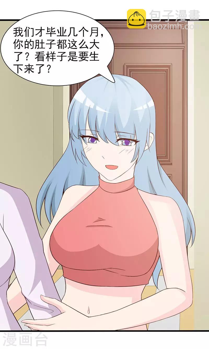 《这个总裁有点残》第65话 老朋友 第3页