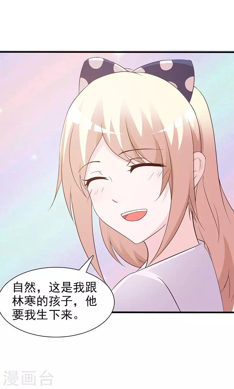 《这个总裁有点残》第65话 老朋友 第4页