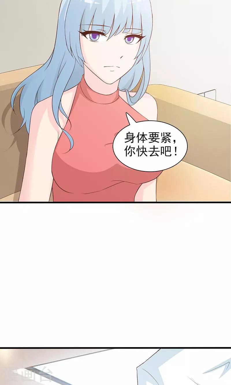 《这个总裁有点残》第65话 老朋友 第7页