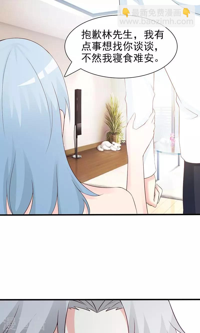 《这个总裁有点残》第65话 老朋友 第8页