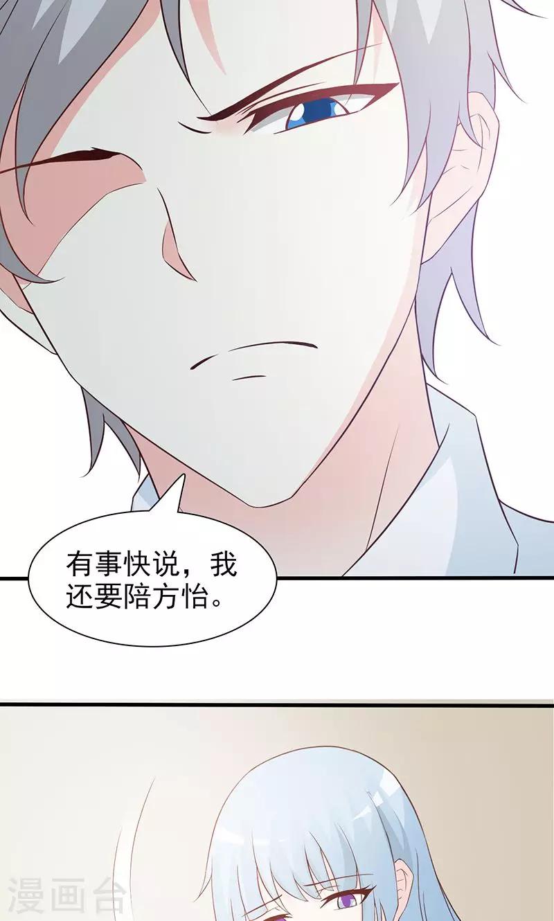 《这个总裁有点残》第65话 老朋友 第9页