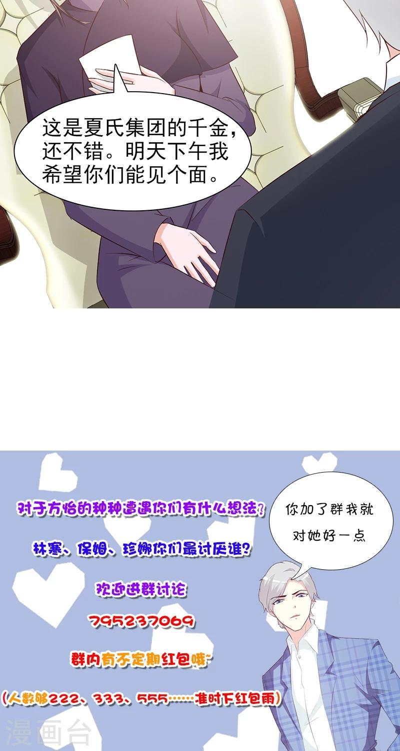 《这个总裁有点残》第69话 两年后 第11页