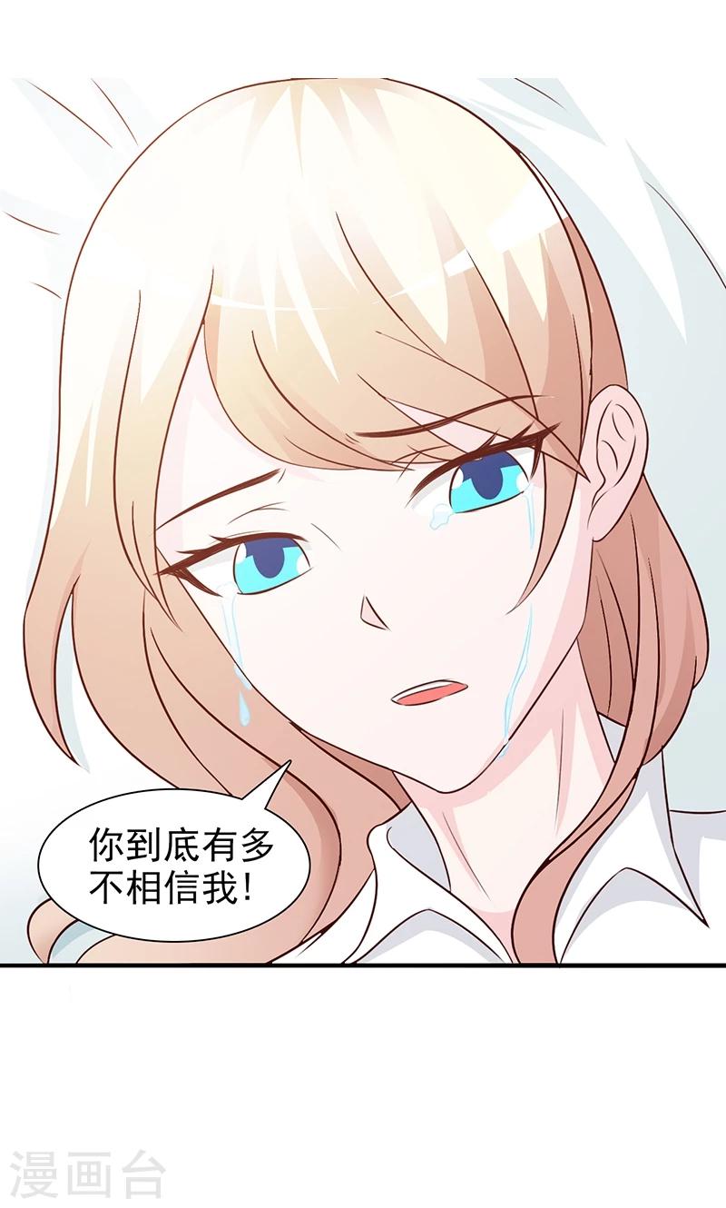 《这个总裁有点残》第69话 两年后 第2页