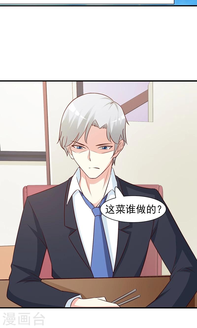 《这个总裁有点残》第69话 两年后 第4页