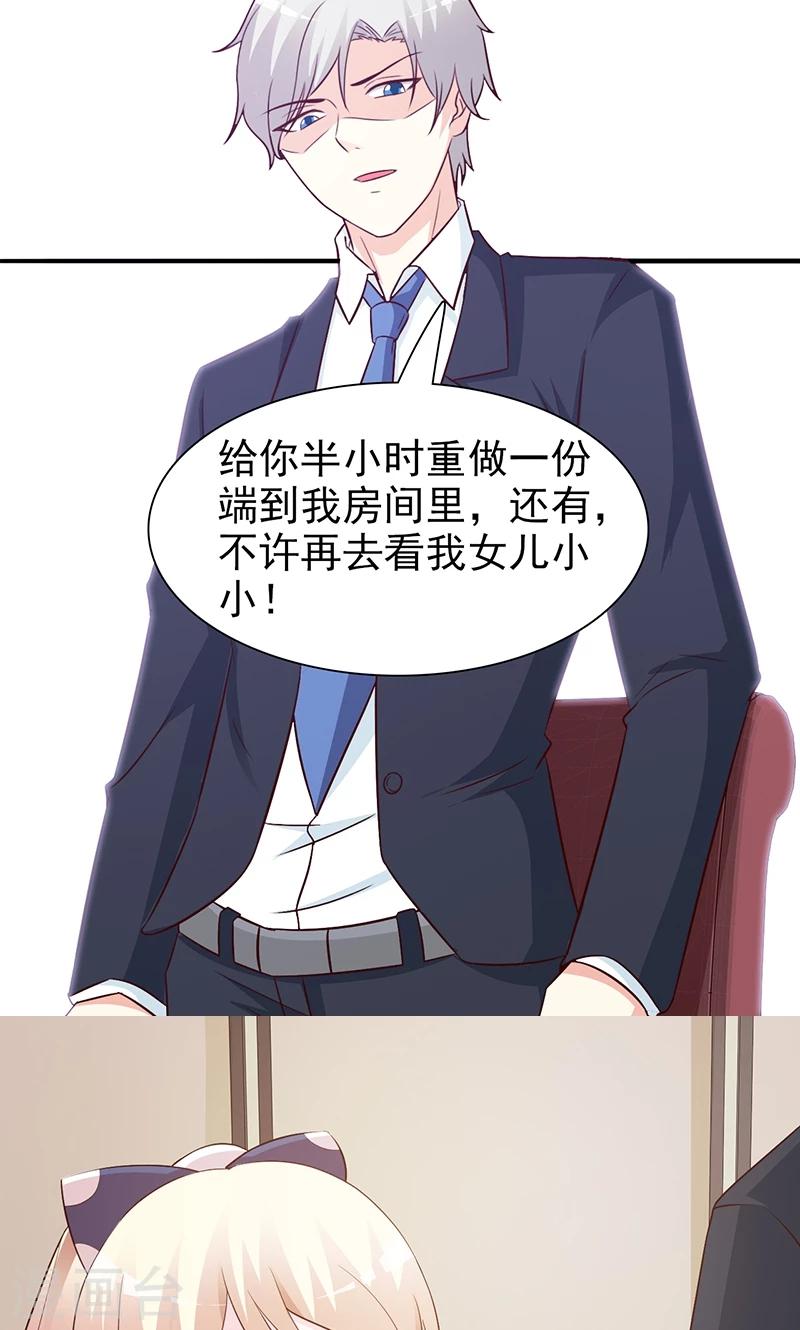 《这个总裁有点残》第69话 两年后 第6页