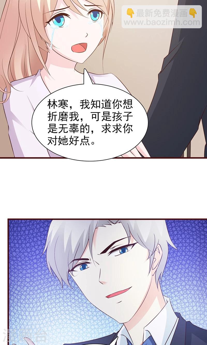 《这个总裁有点残》第69话 两年后 第7页