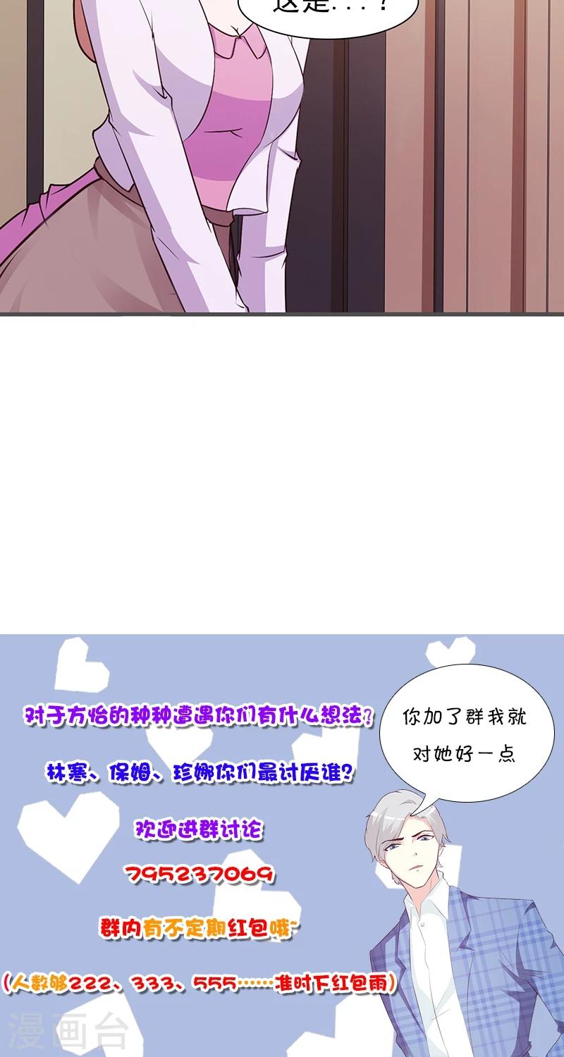 《这个总裁有点残》第70话 相亲 第11页