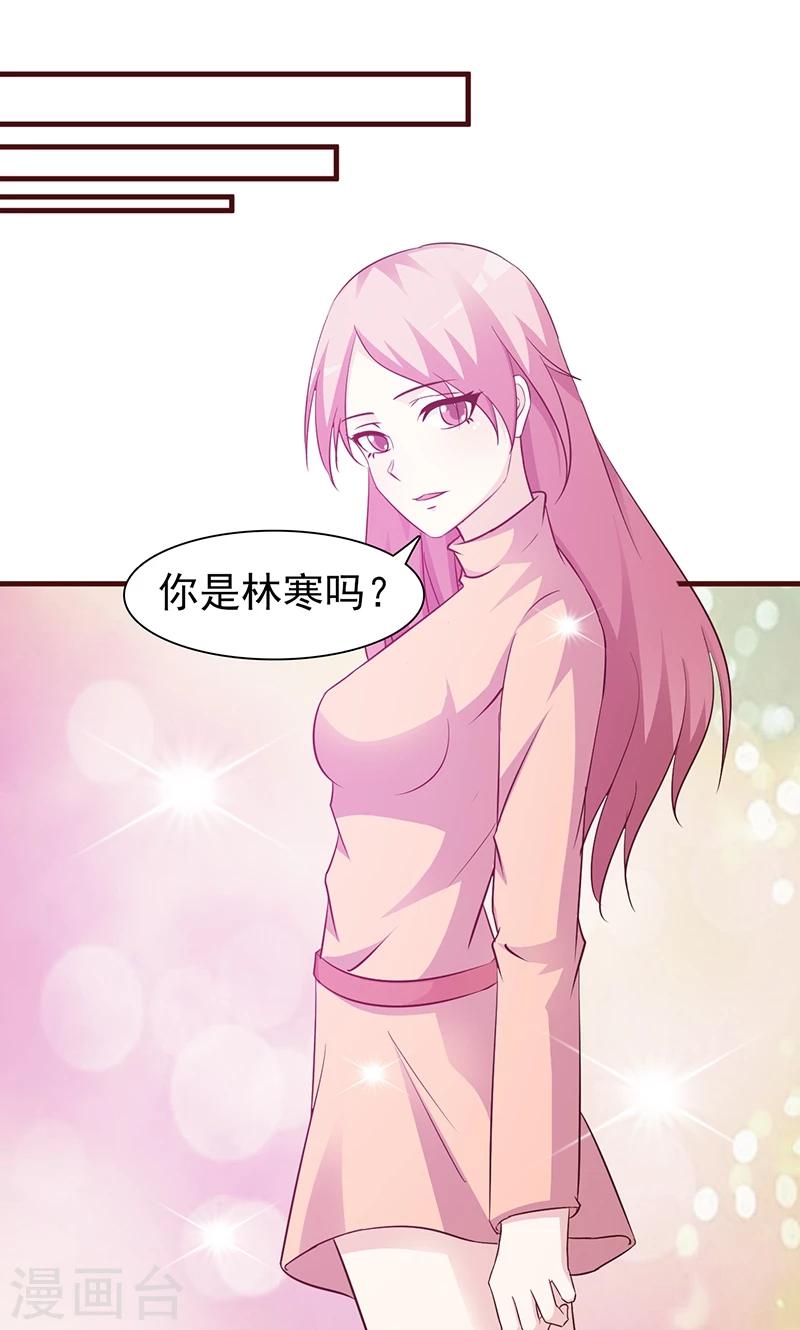 《这个总裁有点残》第70话 相亲 第3页