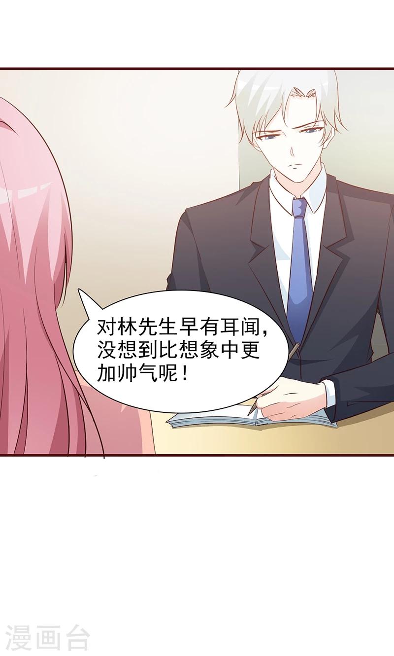 《这个总裁有点残》第70话 相亲 第5页