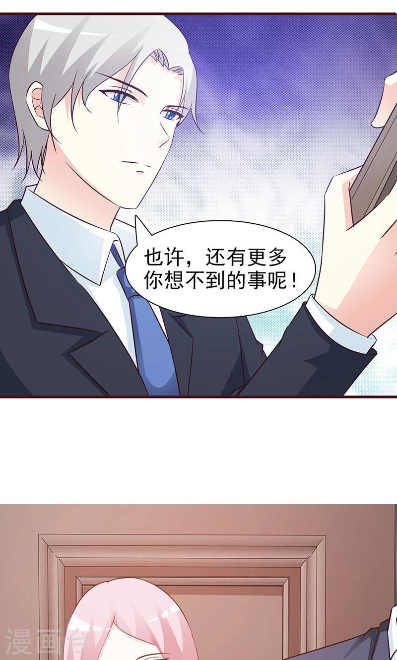 《这个总裁有点残》第70话 相亲 第6页