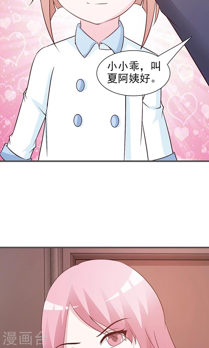 《这个总裁有点残》第70话 相亲 第9页