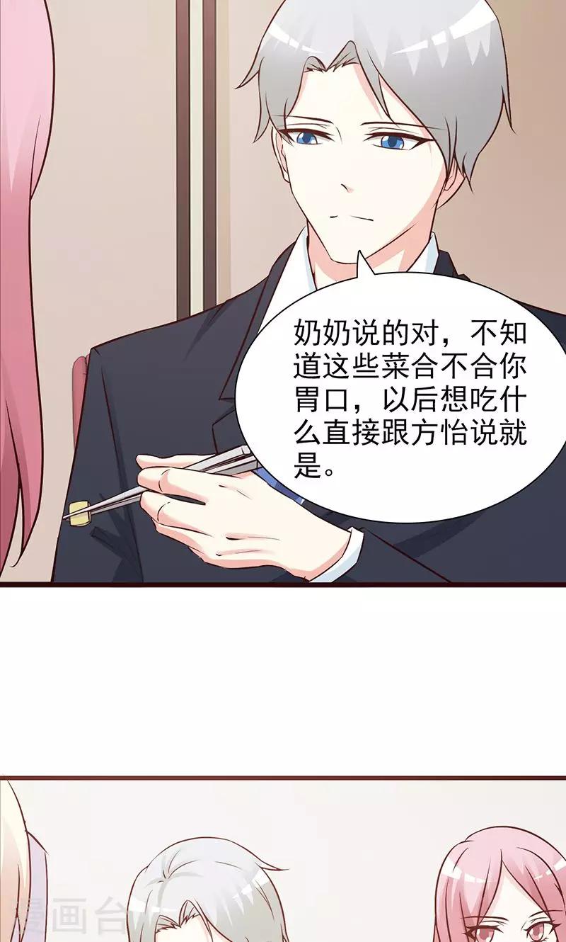 《这个总裁有点残》第72话 去意已决 第3页