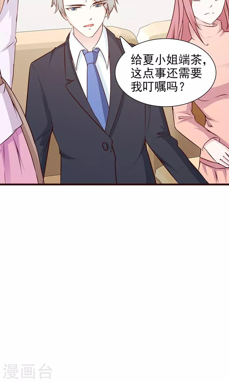 《这个总裁有点残》第72话 去意已决 第4页
