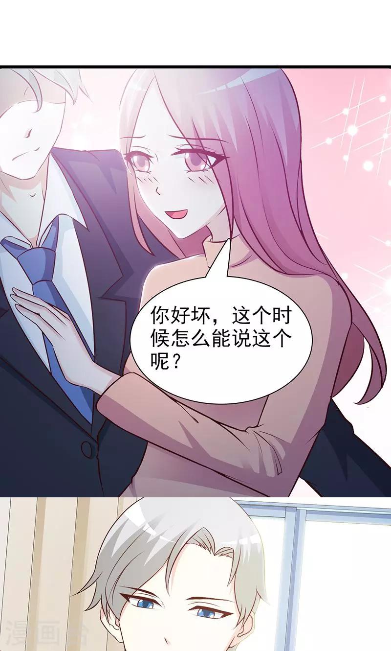 《这个总裁有点残》第72话 去意已决 第6页