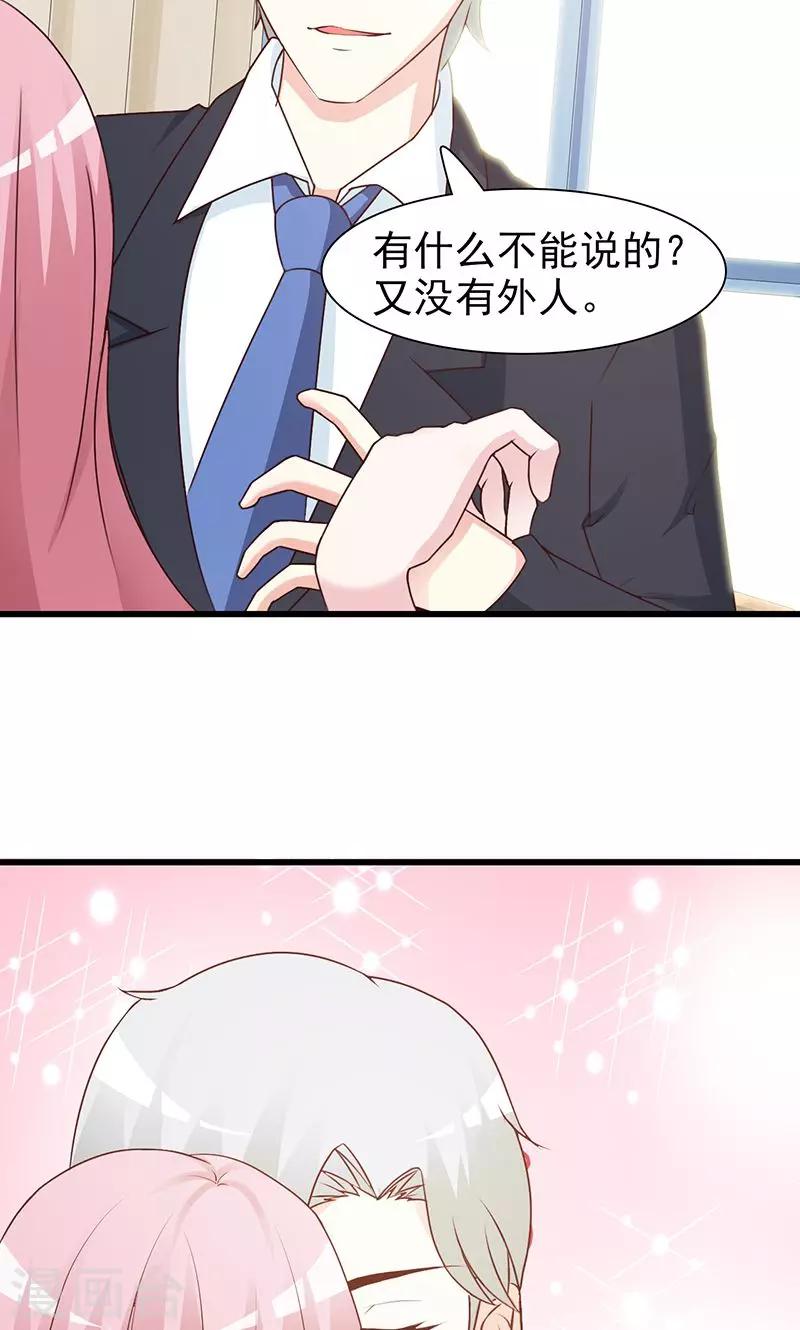 《这个总裁有点残》第72话 去意已决 第7页