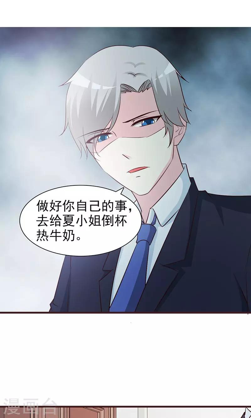 《这个总裁有点残》第71话 留宿 第2页