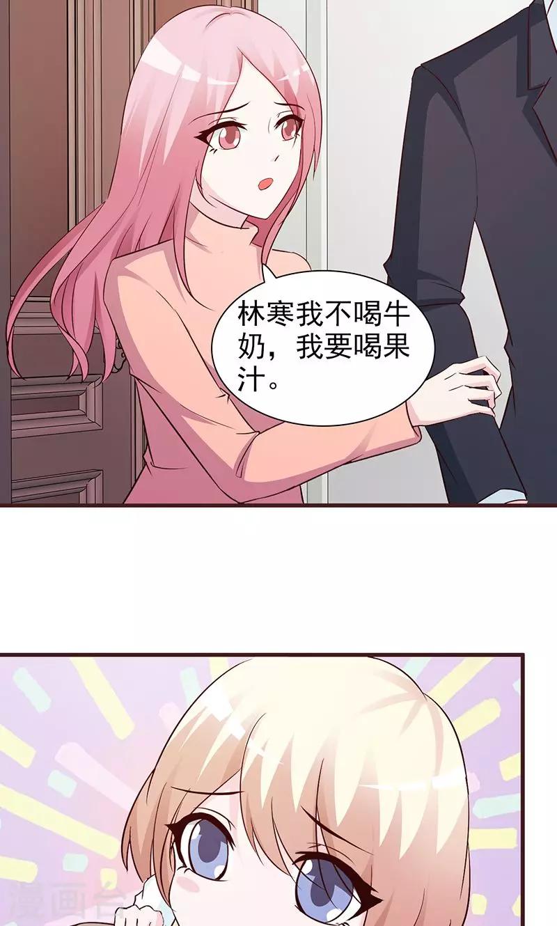 《这个总裁有点残》第71话 留宿 第3页