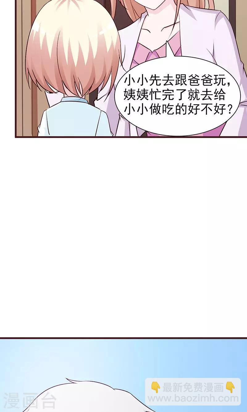 《这个总裁有点残》第71话 留宿 第5页