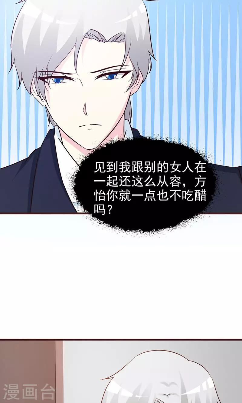 《这个总裁有点残》第71话 留宿 第6页