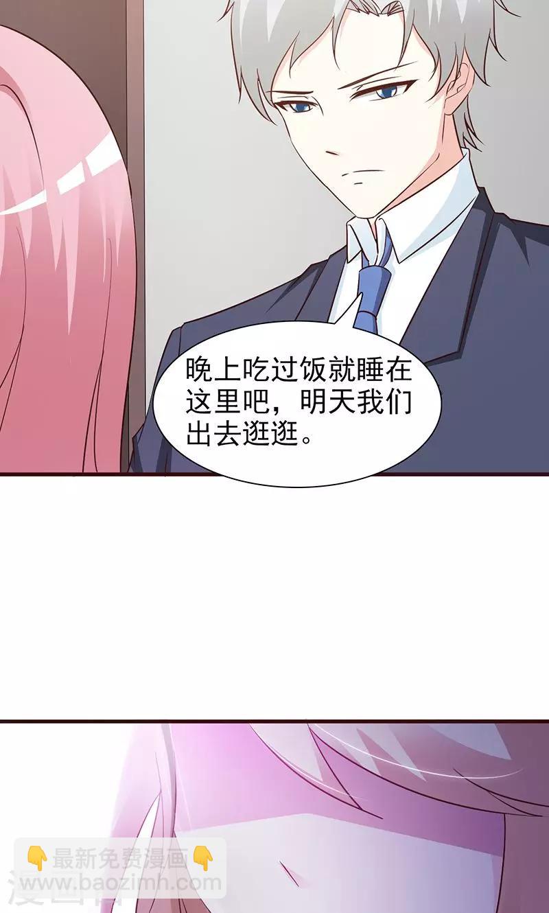 《这个总裁有点残》第71话 留宿 第7页