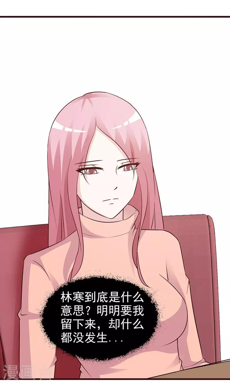 《这个总裁有点残》第71话 留宿 第9页