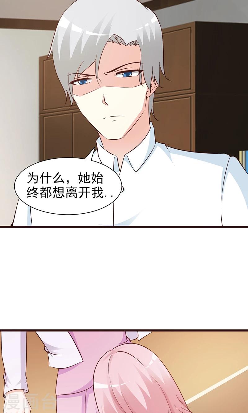 《这个总裁有点残》第74话 我受够了 第10页