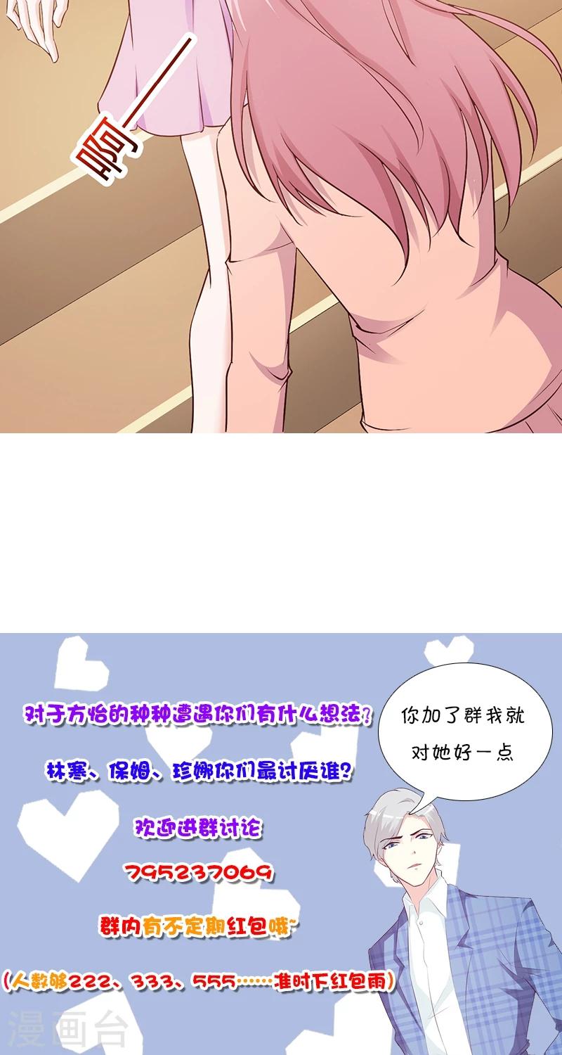 《这个总裁有点残》第74话 我受够了 第11页