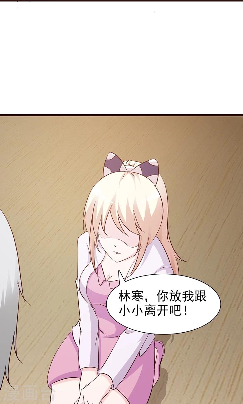 《这个总裁有点残》第74话 我受够了 第3页