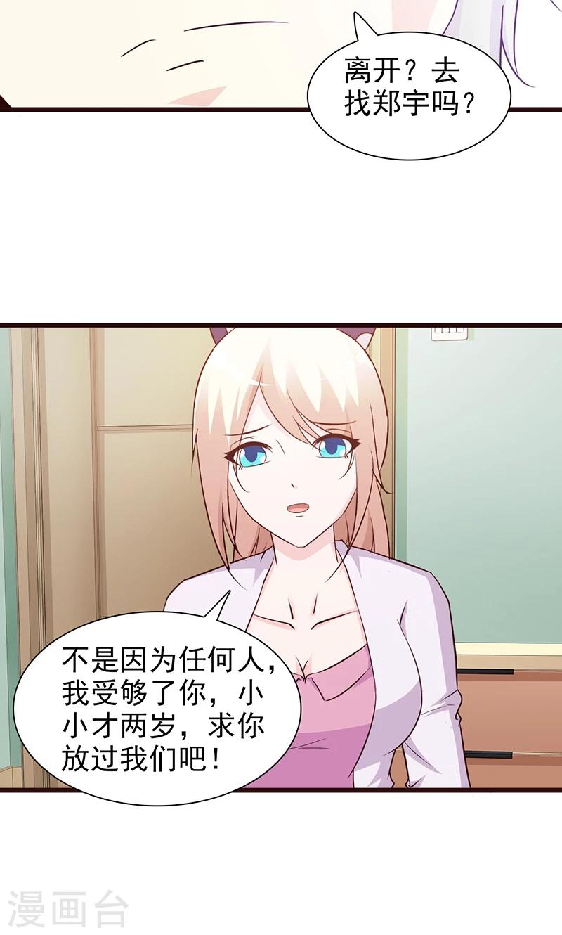 《这个总裁有点残》第74话 我受够了 第5页