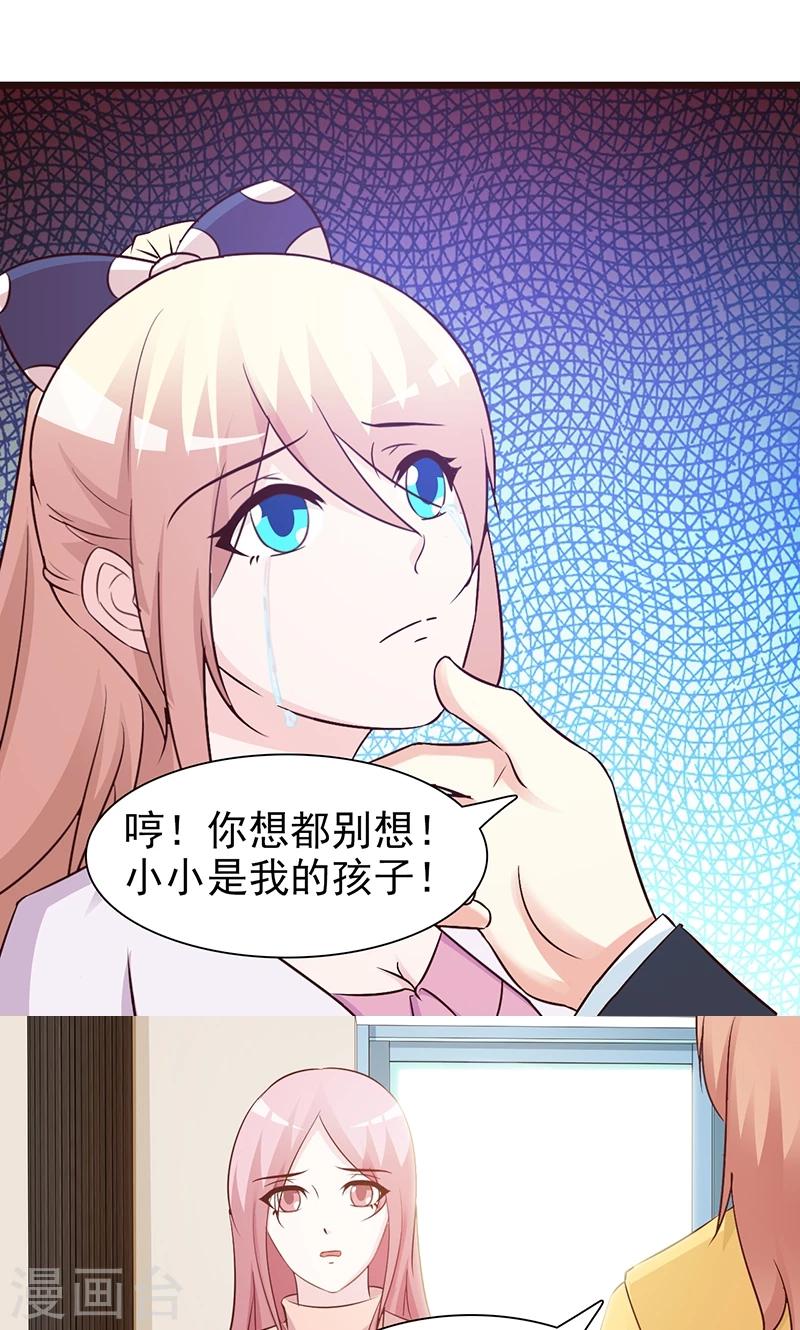《这个总裁有点残》第74话 我受够了 第6页