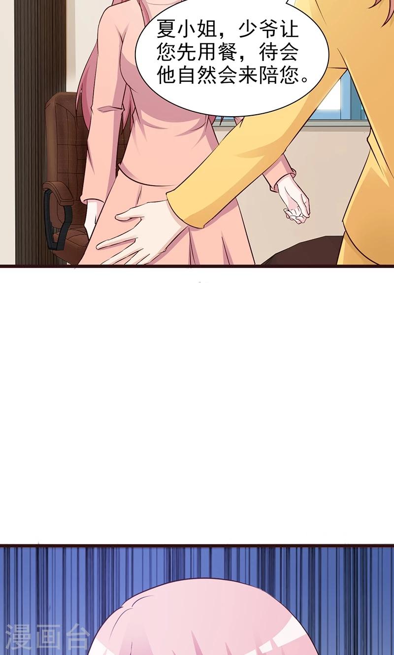 《这个总裁有点残》第74话 我受够了 第7页