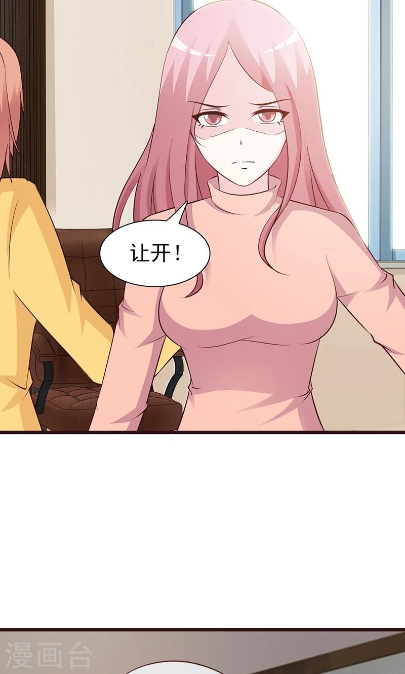 《这个总裁有点残》第74话 我受够了 第9页