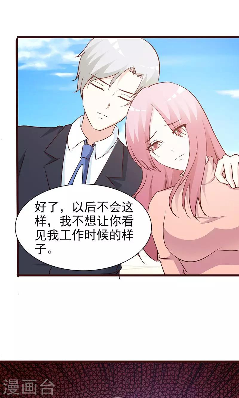 《这个总裁有点残》第75话 质问 第10页