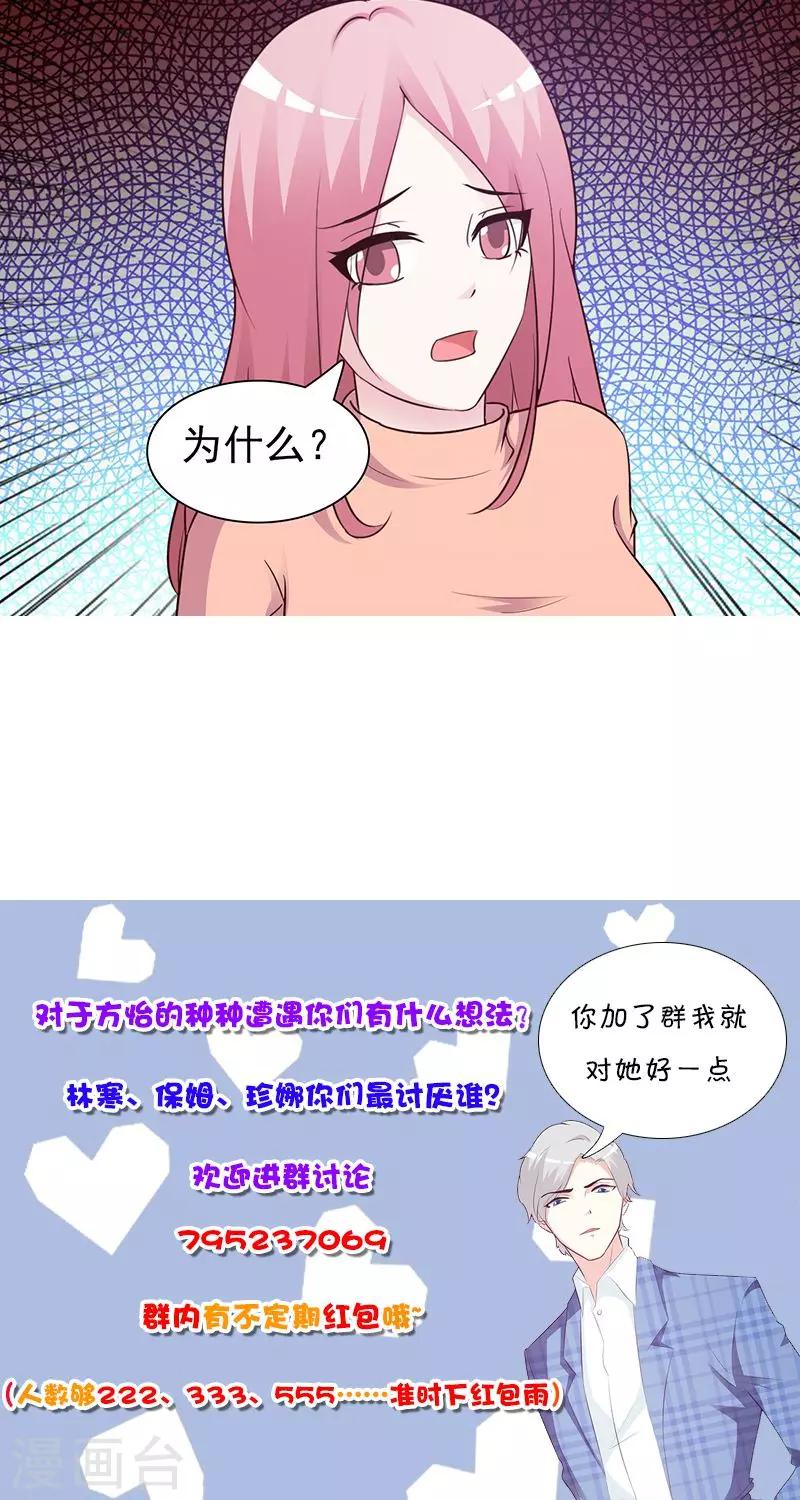 《这个总裁有点残》第75话 质问 第11页