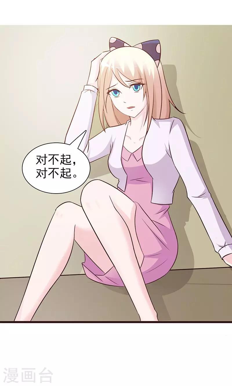 《这个总裁有点残》第75话 质问 第2页