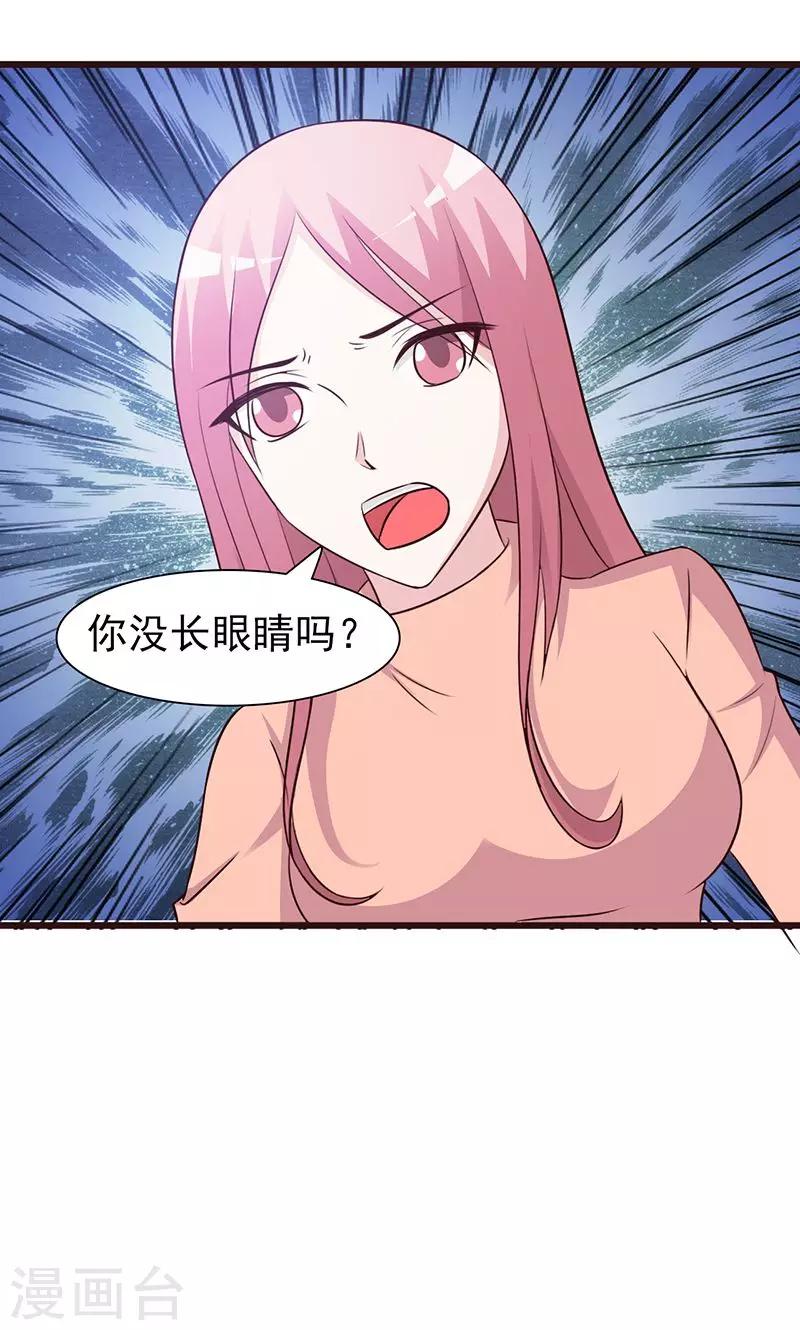 《这个总裁有点残》第75话 质问 第3页