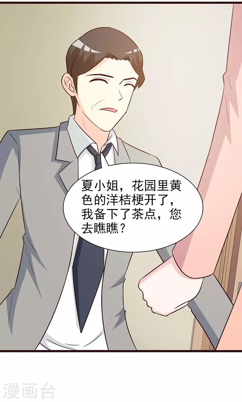 《这个总裁有点残》第75话 质问 第4页