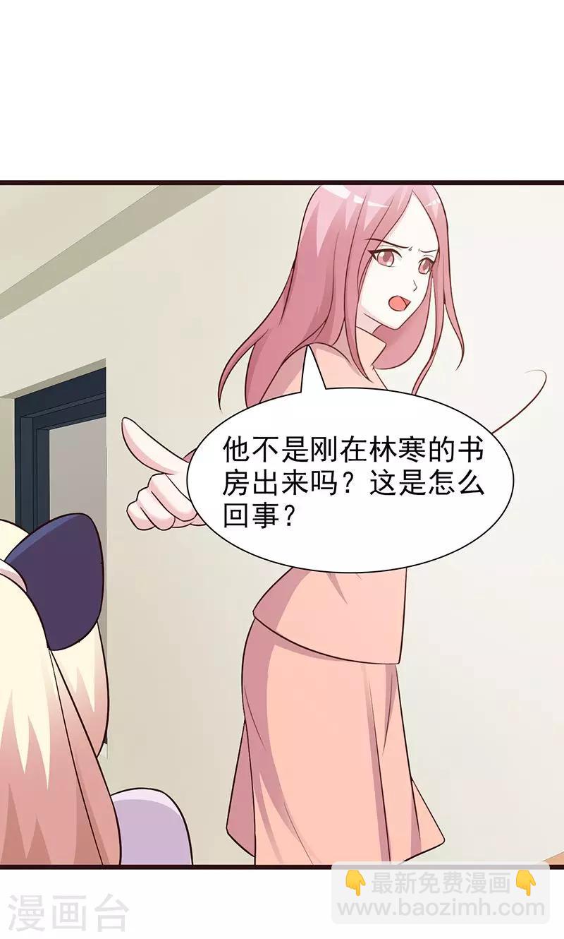 《这个总裁有点残》第75话 质问 第5页