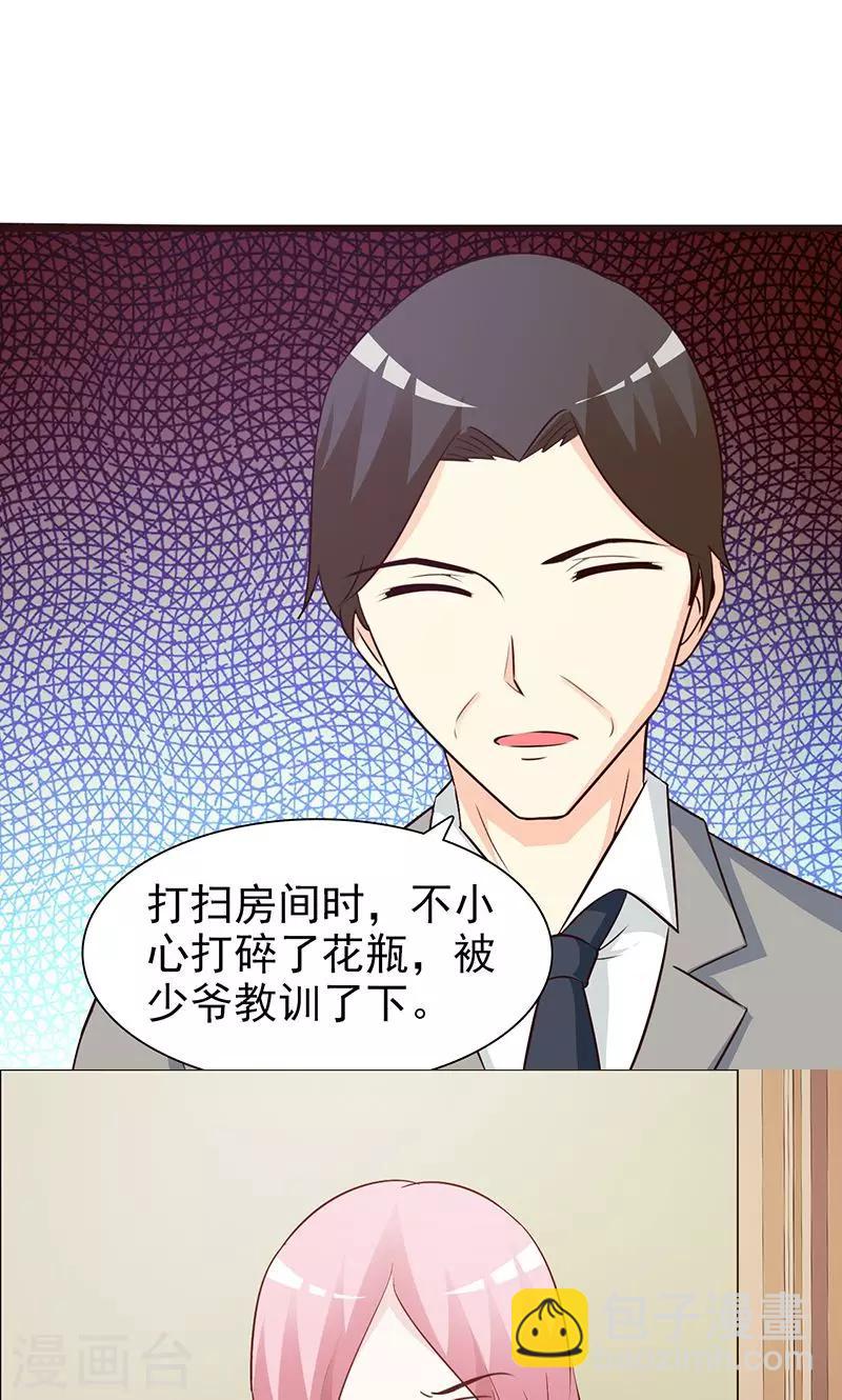 《这个总裁有点残》第75话 质问 第6页
