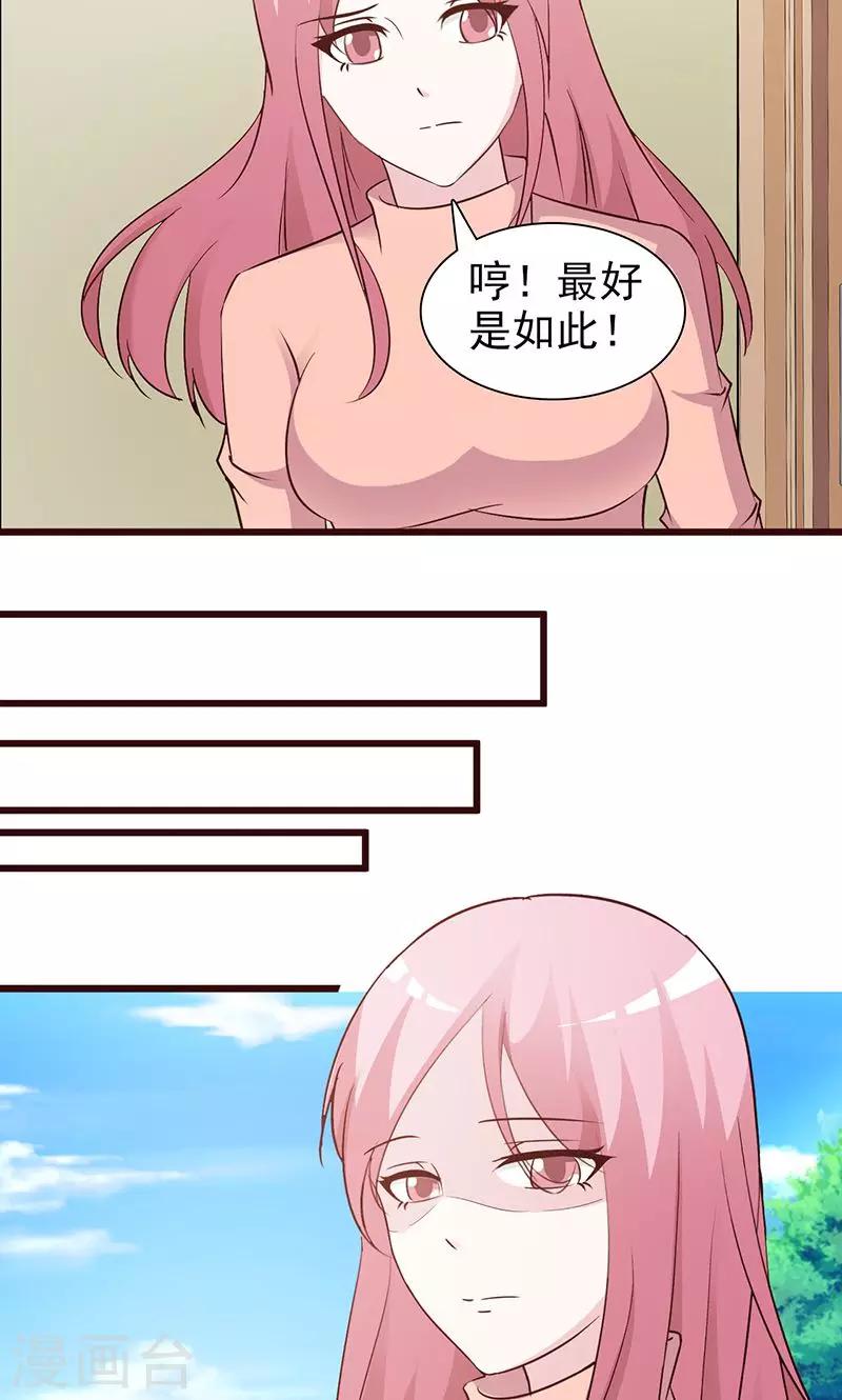 《这个总裁有点残》第75话 质问 第7页