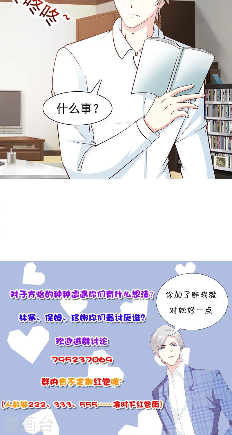 《这个总裁有点残》第73话 心知肚明 第11页