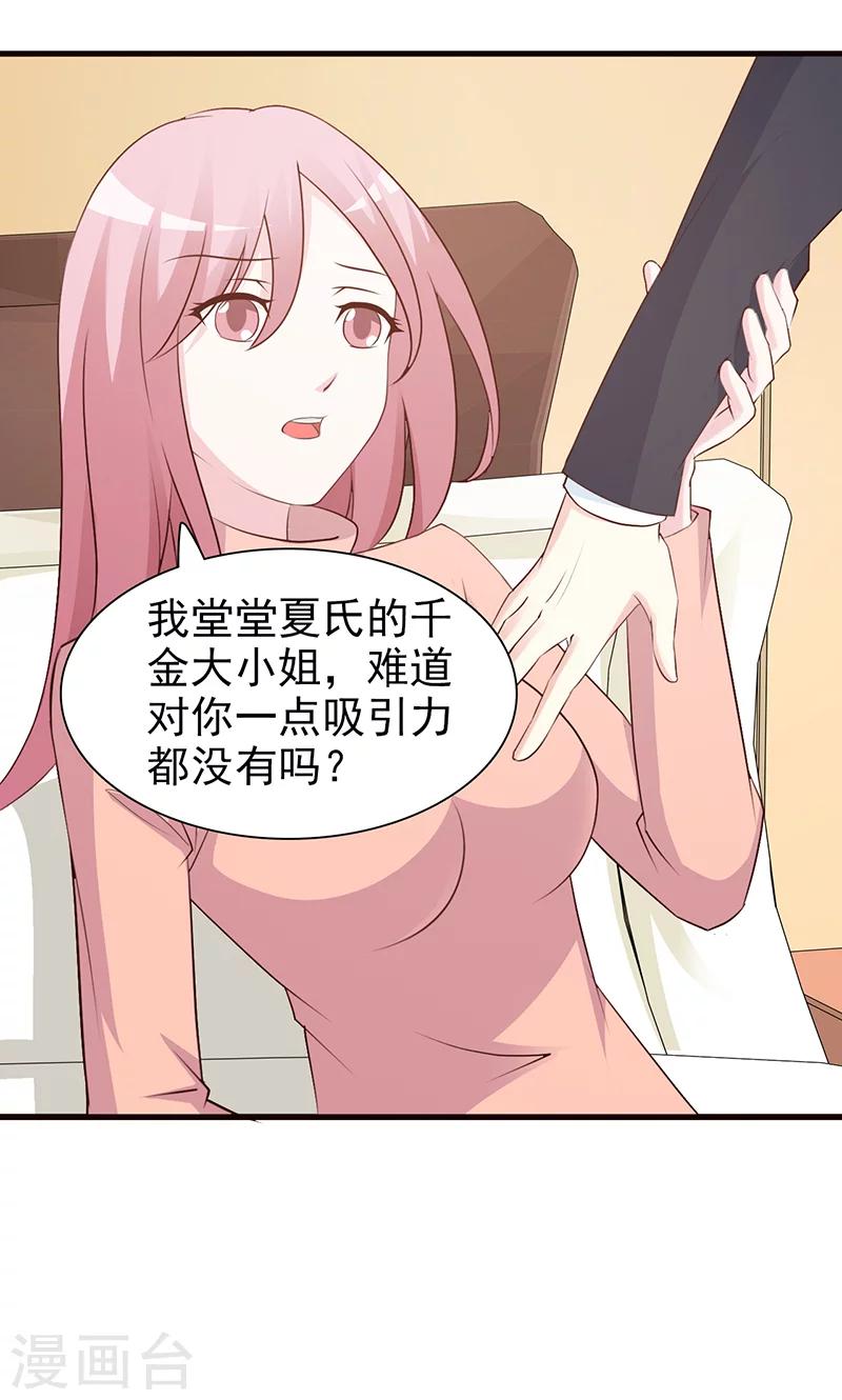 《这个总裁有点残》第73话 心知肚明 第3页