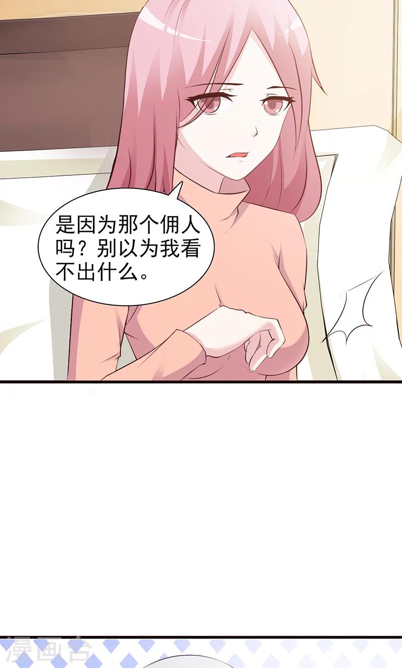 《这个总裁有点残》第73话 心知肚明 第5页