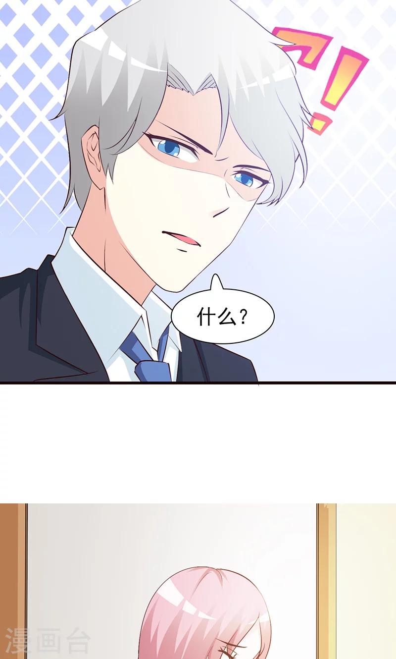 《这个总裁有点残》第73话 心知肚明 第6页