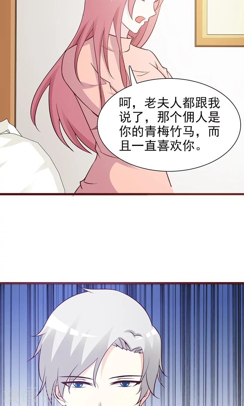 《这个总裁有点残》第73话 心知肚明 第7页