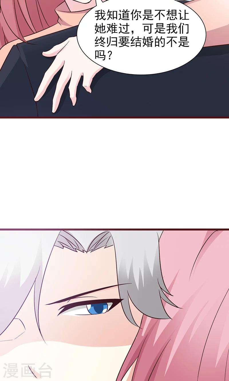 《这个总裁有点残》第73话 心知肚明 第9页